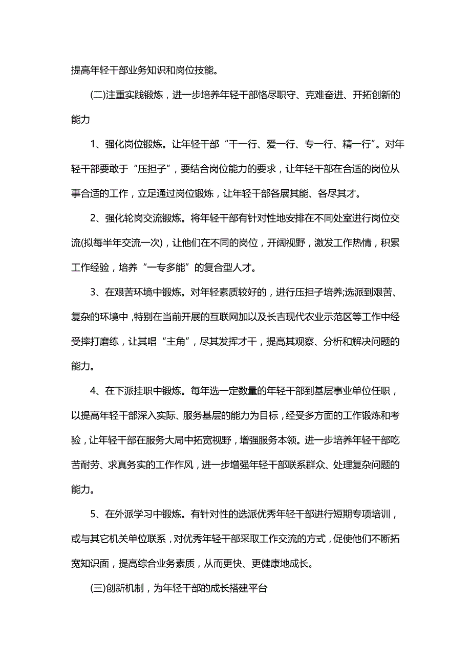 主题年轻干部警示教育材料及感悟(五篇)_第3页