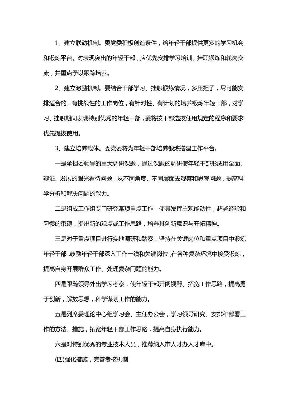 主题年轻干部警示教育材料及感悟(五篇)_第4页