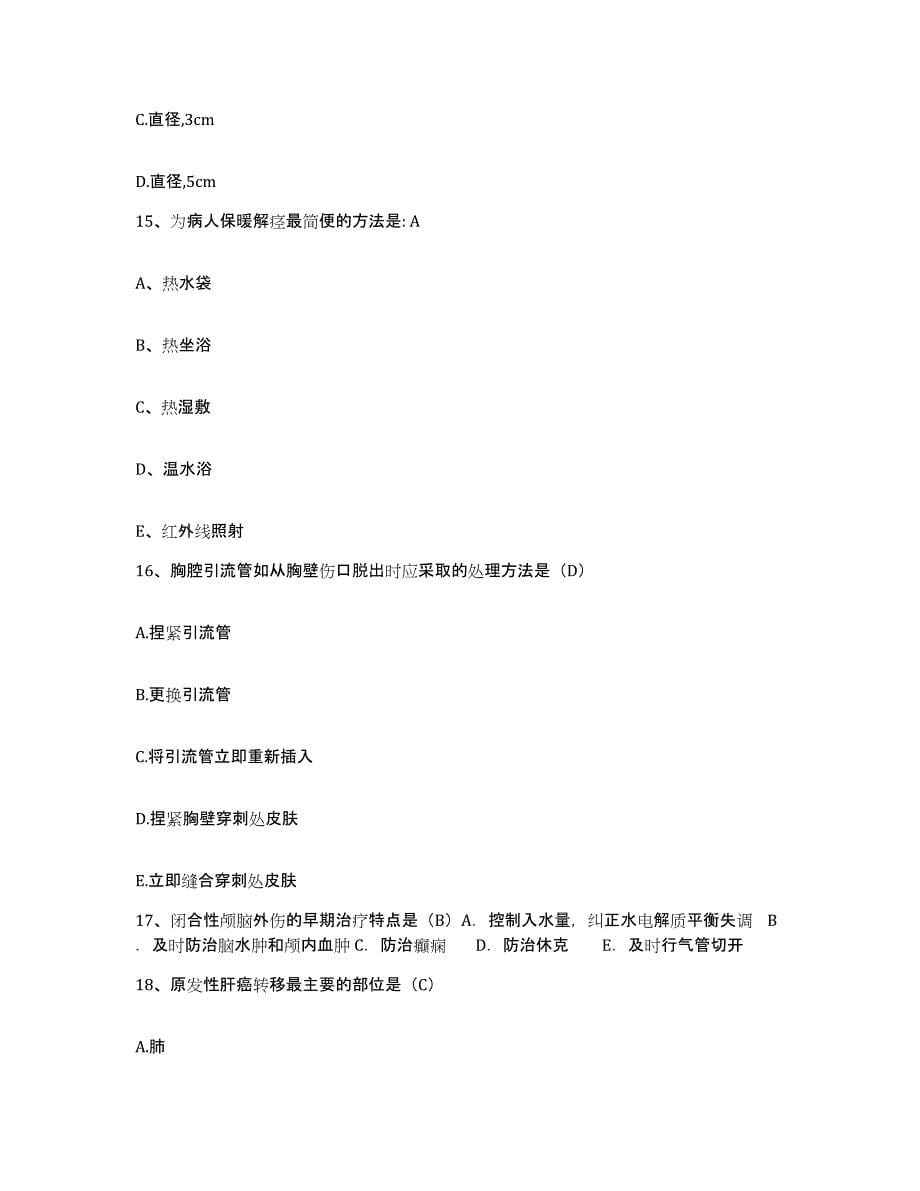 2021-2022年度海南省洋浦县医院护士招聘模考模拟试题(全优)_第5页