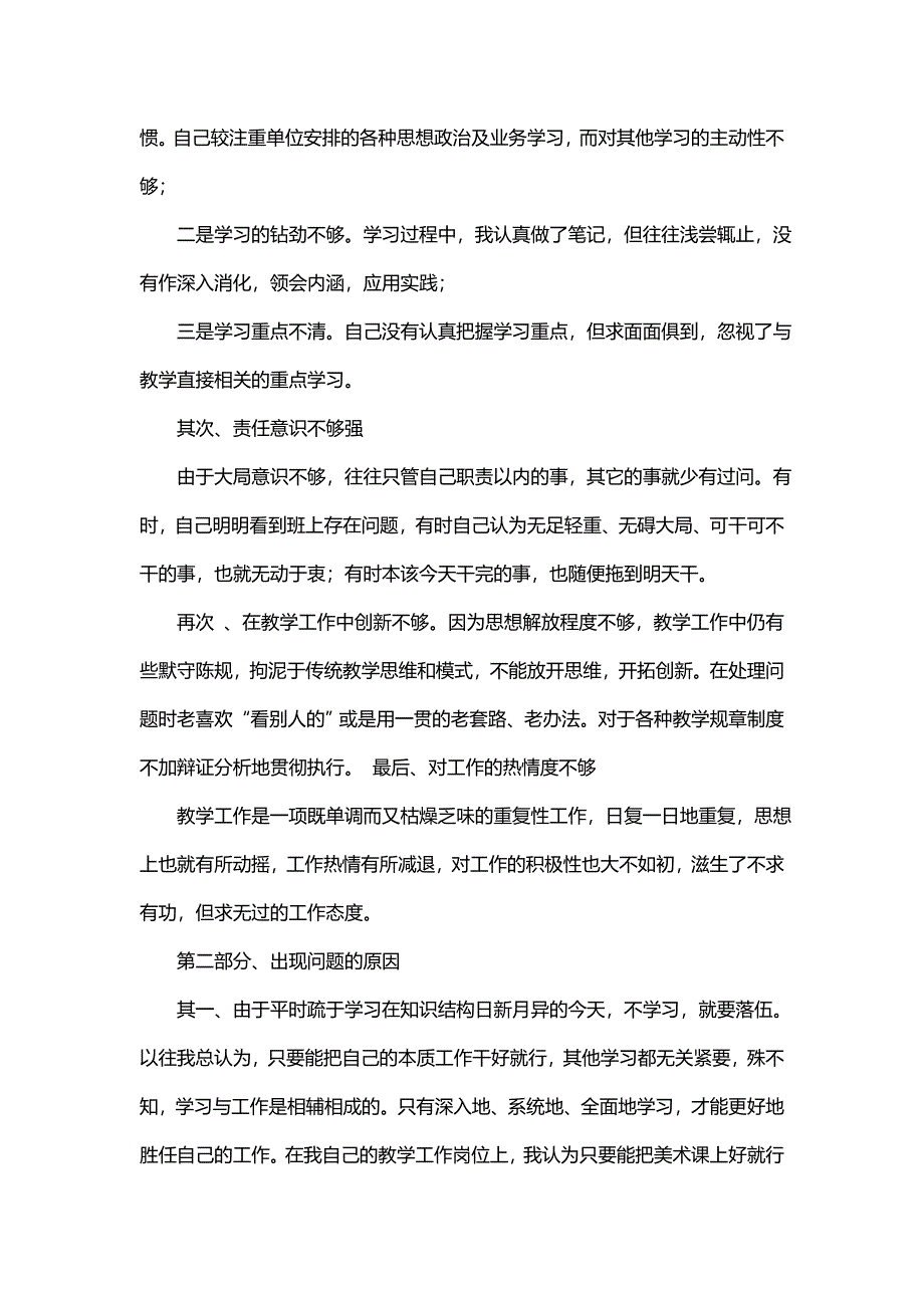 主题教师作风整顿讨论发言稿怎么写(6篇)_第3页