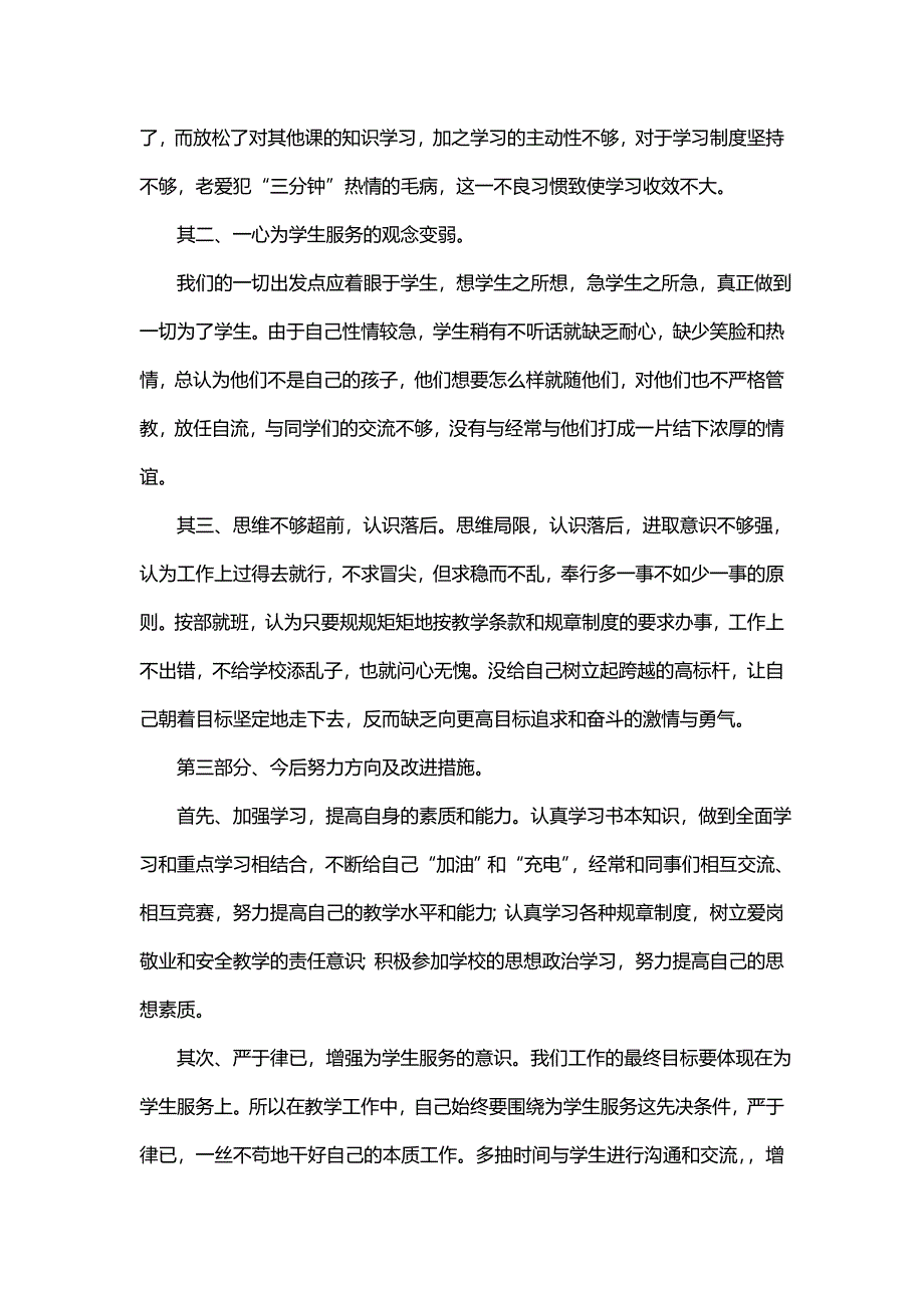 主题教师作风整顿讨论发言稿怎么写(6篇)_第4页