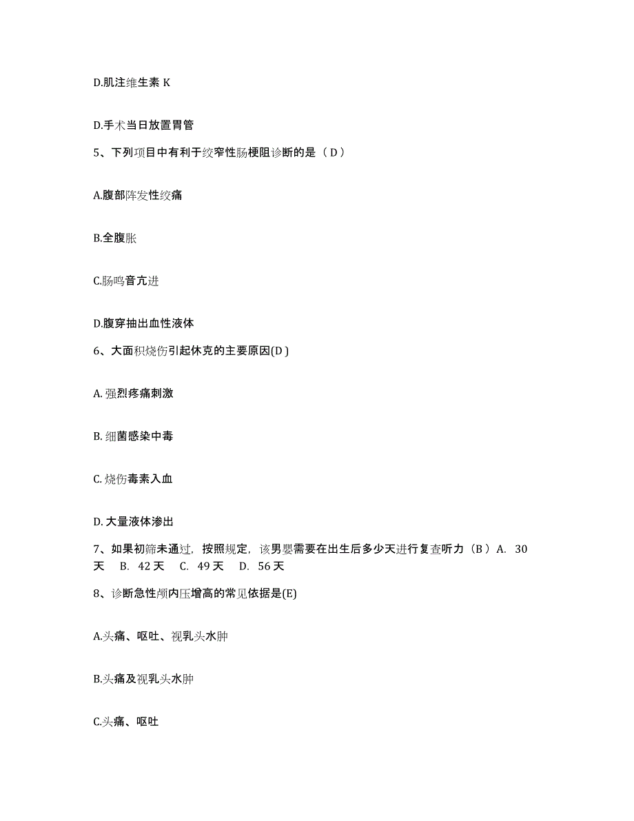 2021-2022年度河南省驻马店市驻马店地区人民医院护士招聘能力提升试卷A卷附答案_第2页