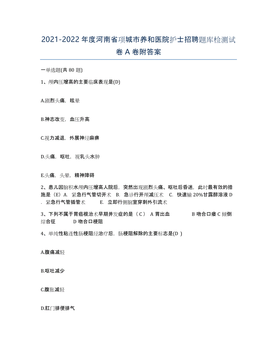 2021-2022年度河南省项城市养和医院护士招聘题库检测试卷A卷附答案_第1页