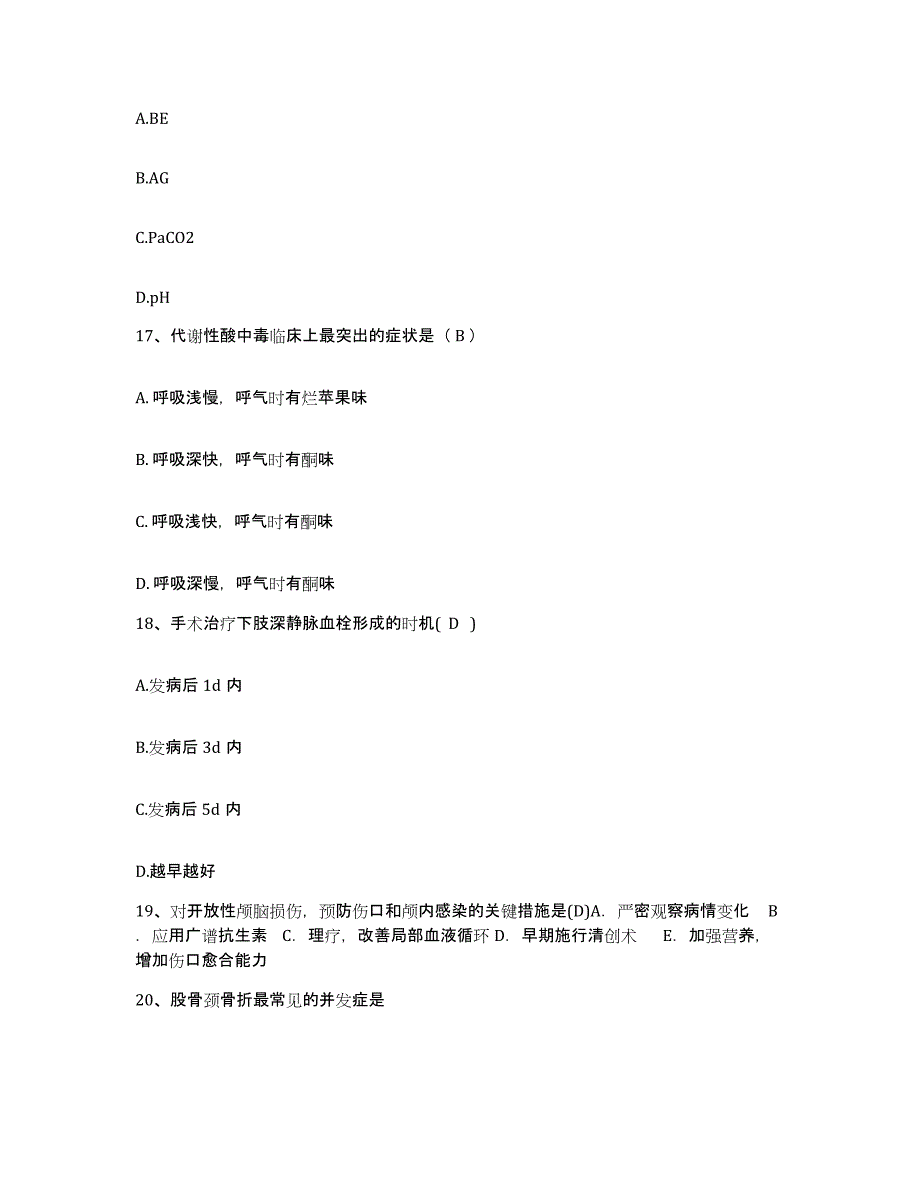 2021-2022年度河南省项城市养和医院护士招聘题库检测试卷A卷附答案_第4页