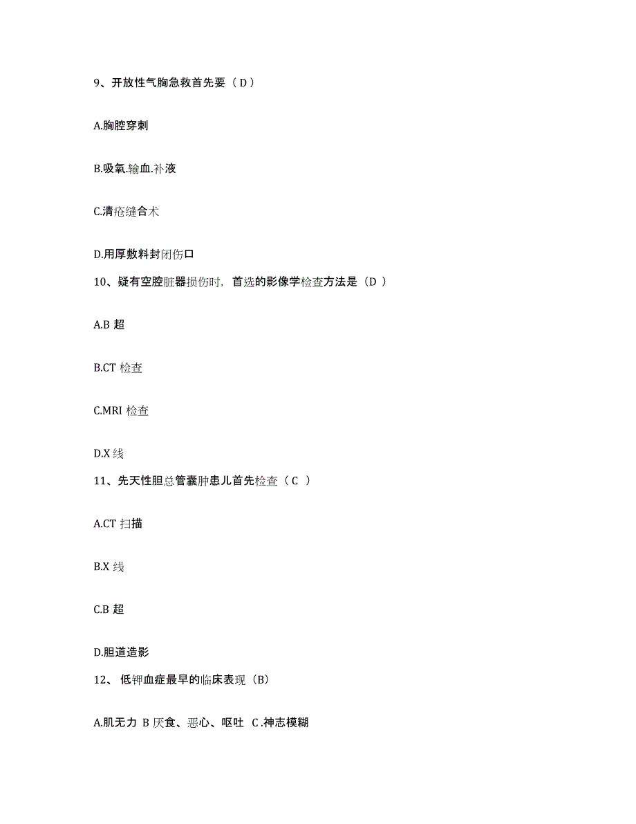 2021-2022年度海南省国营西达农场医院护士招聘自测提分题库加答案_第4页