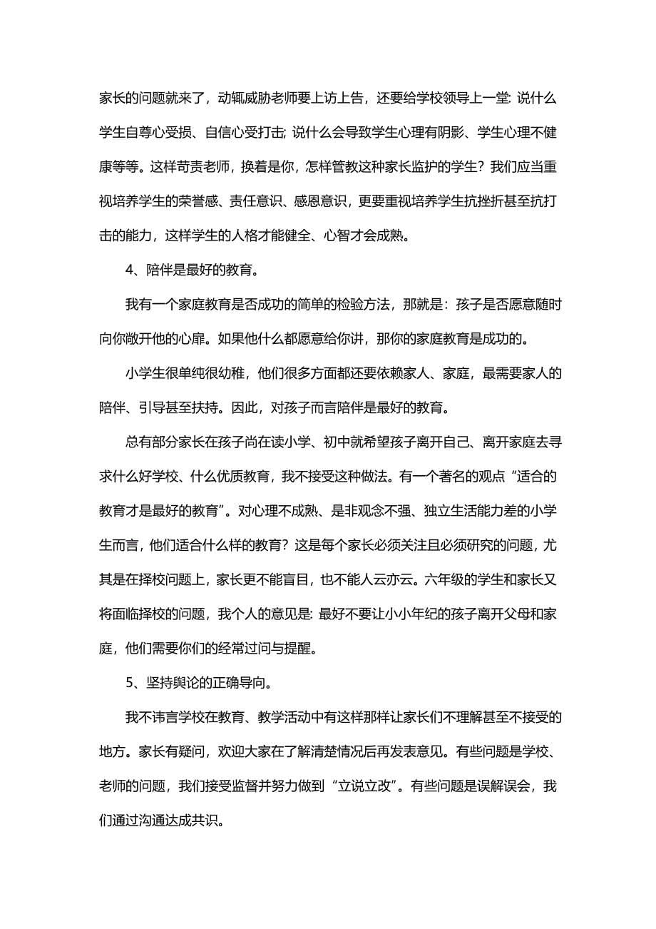 关于家校共育公开课教案教学设计简短(六篇)_第5页