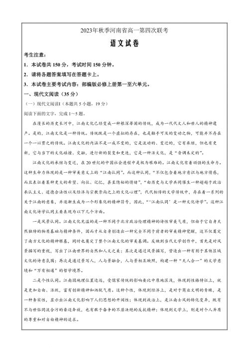 河南省创新发展联盟2023-2024学年高一上学期12月月考语文Word版