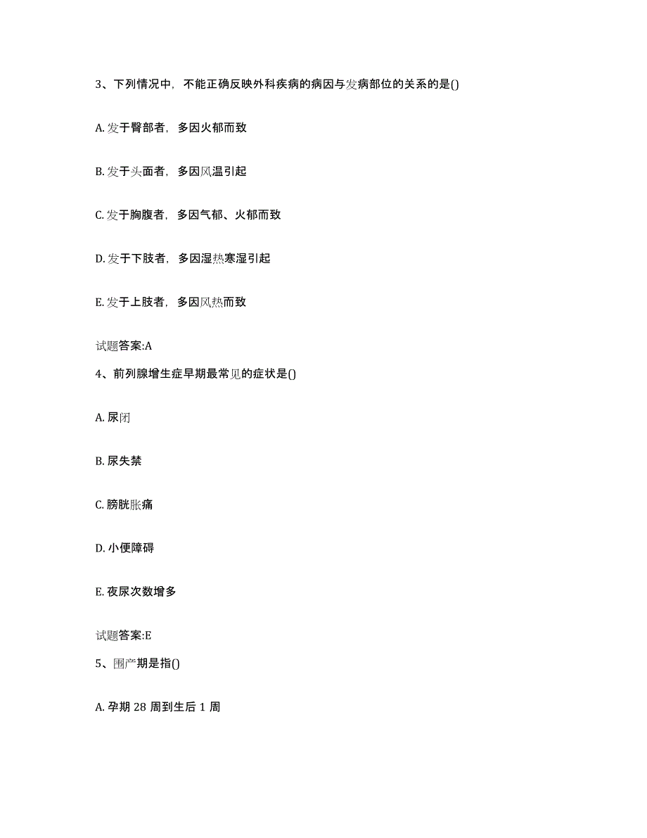 2023年度福建省莆田市涵江区乡镇中医执业助理医师考试之中医临床医学自测模拟预测题库_第2页