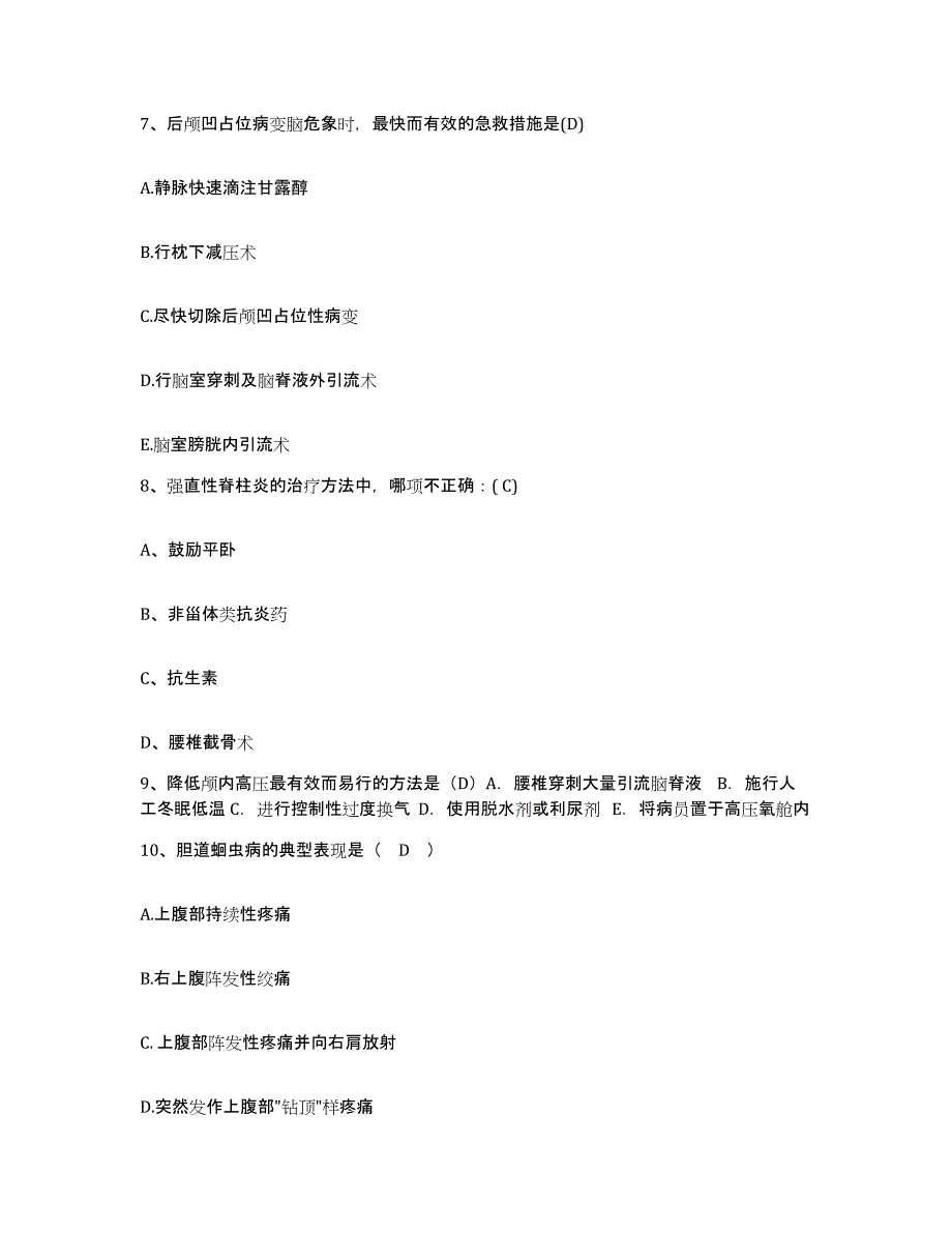 2021-2022年度湖北省宜都市妇幼保健院护士招聘能力检测试卷B卷附答案_第3页