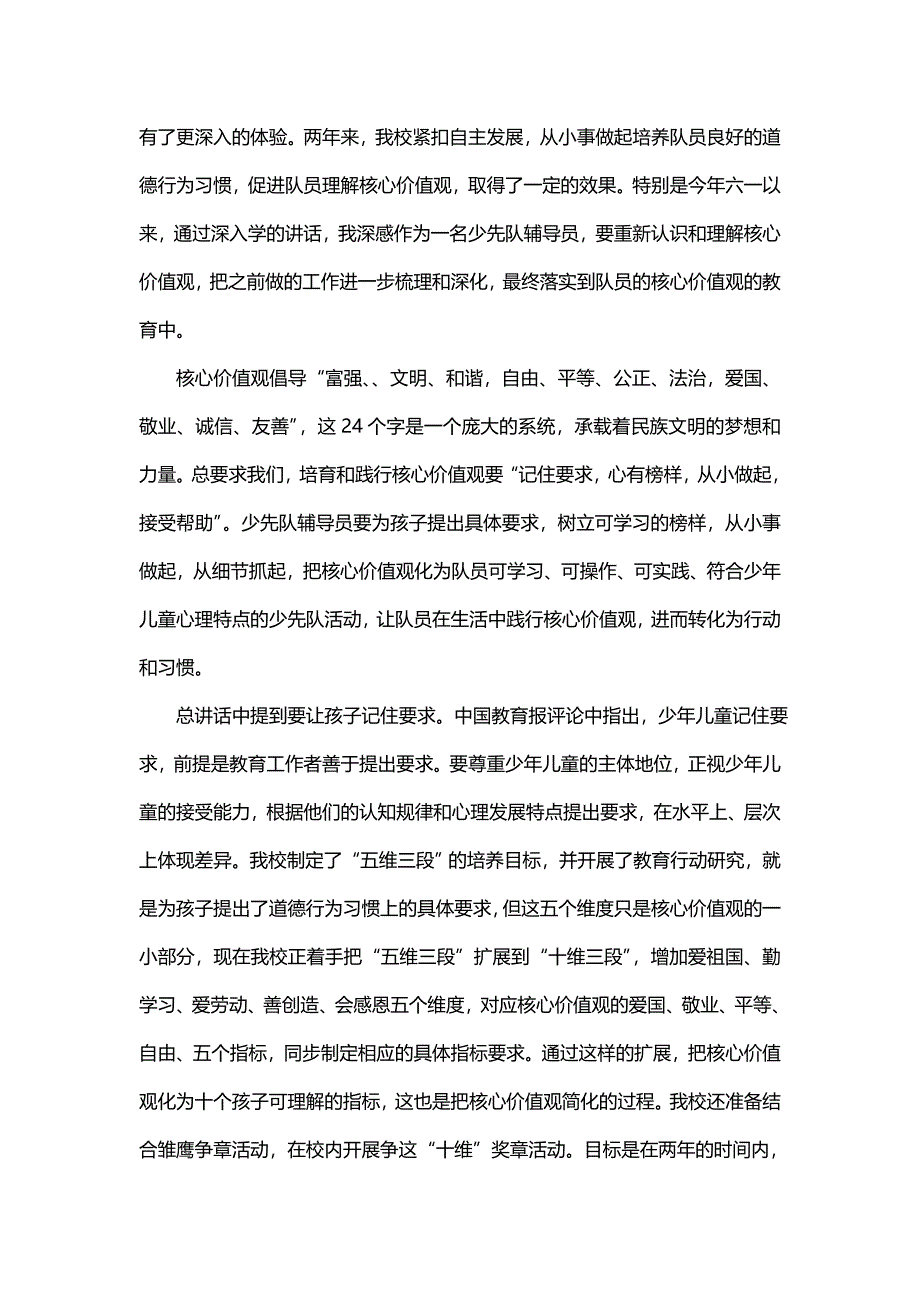 关于红领巾事迹简介字怎么写_第4页