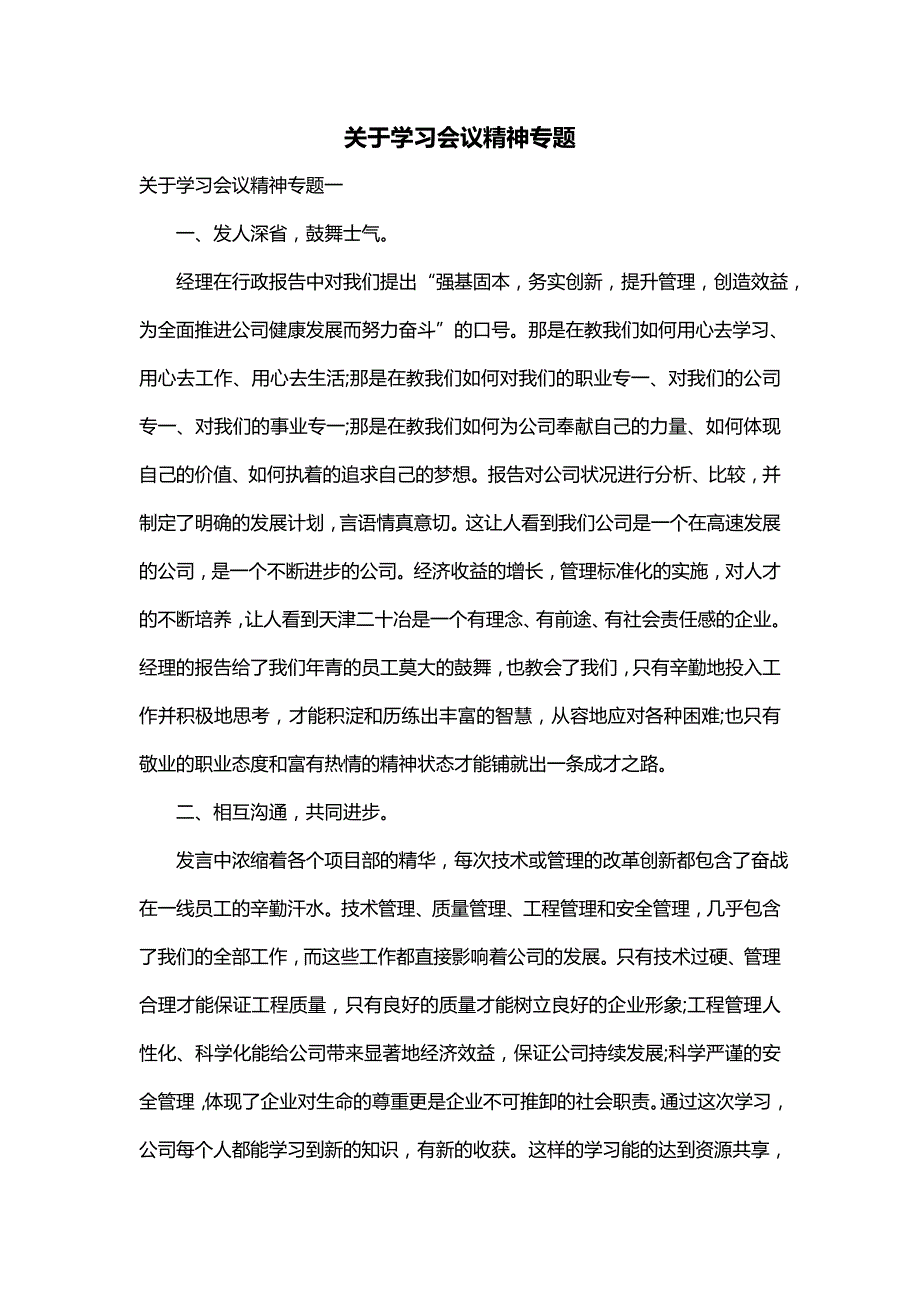 关于学习会议精神专题_第1页