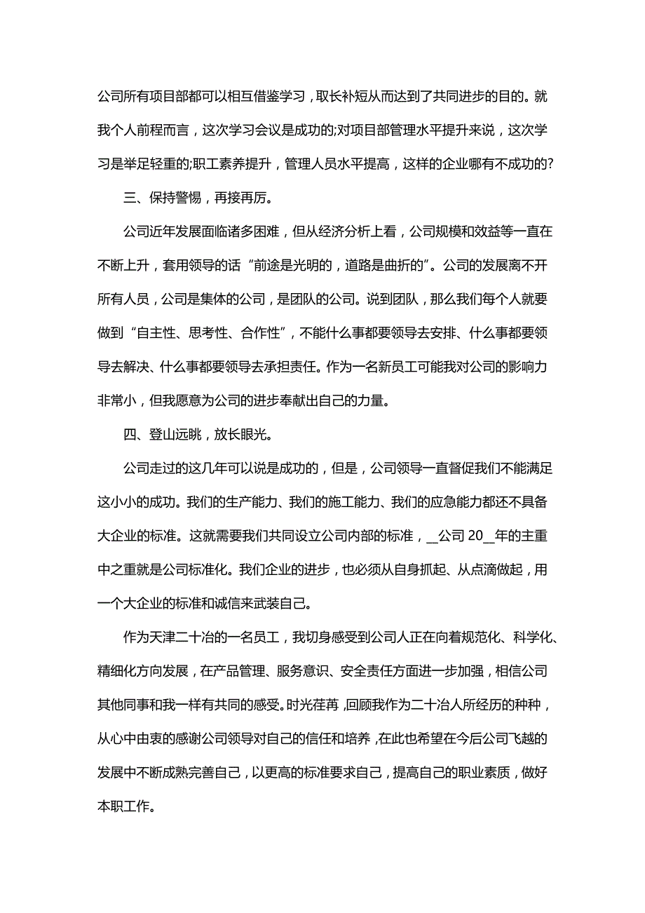 关于学习会议精神专题_第2页