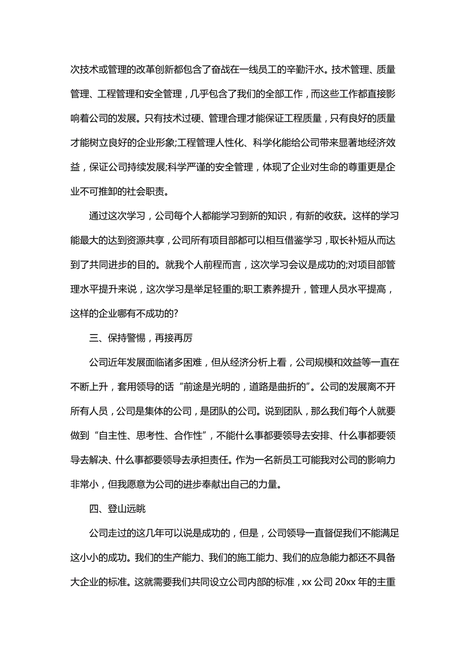 关于学习会议精神专题_第4页