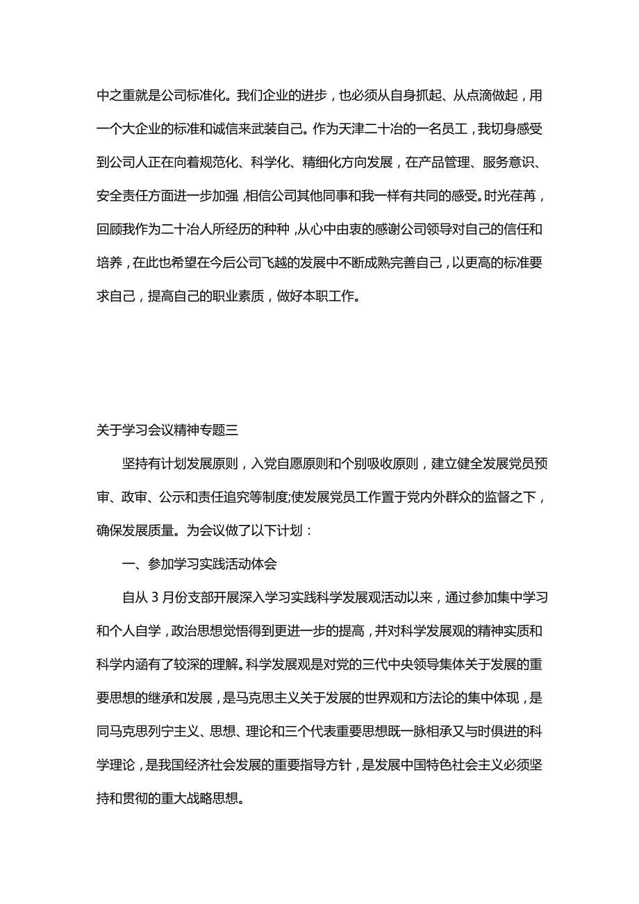 关于学习会议精神专题_第5页