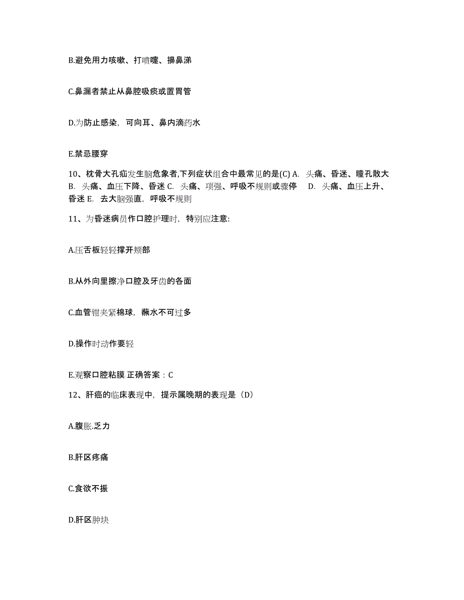 2021-2022年度河南省陕县三门峡西铁路医院护士招聘考前冲刺试卷A卷含答案_第3页