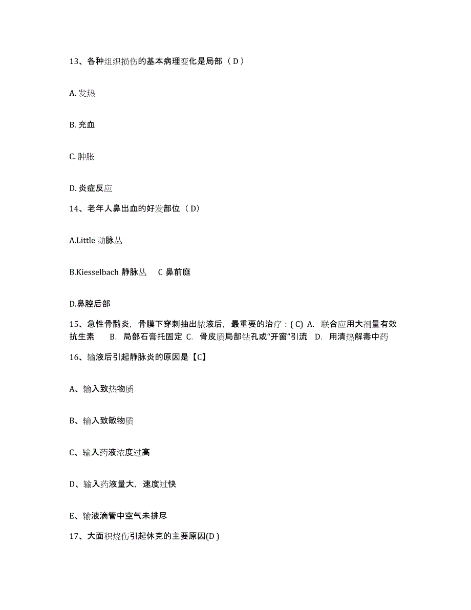 2021-2022年度河南省陕县三门峡西铁路医院护士招聘考前冲刺试卷A卷含答案_第4页