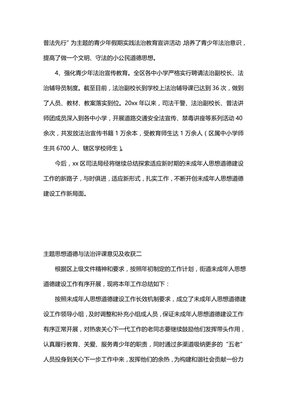 主题思想道德与法治评课意见及收获(七篇)_第2页