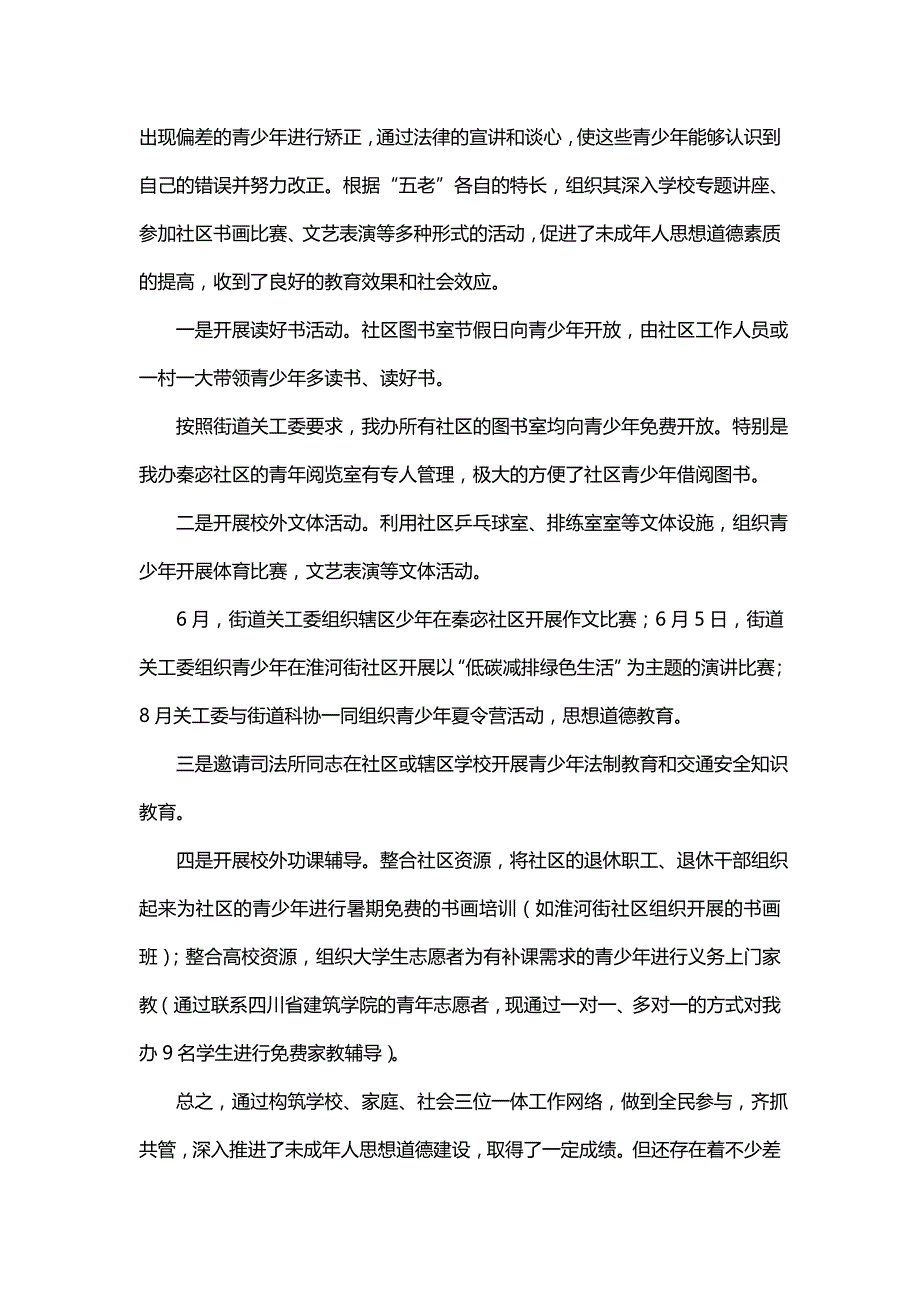 主题思想道德与法治评课意见及收获(七篇)_第4页