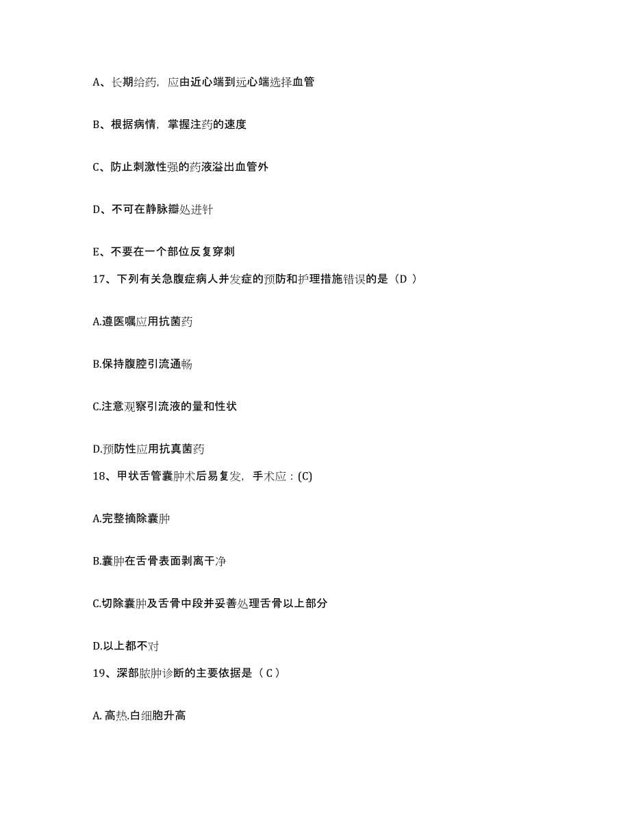 2021-2022年度海南省国营阳江农场医院护士招聘自我提分评估(附答案)_第5页