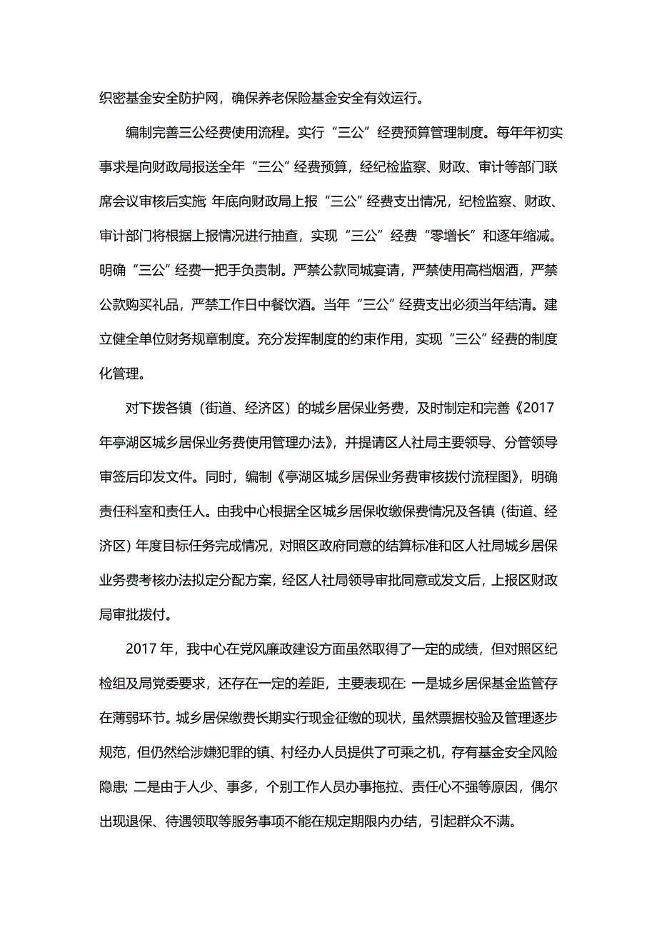 主题派驻纪检监察组工作心得体会及感悟(14篇)_第3页