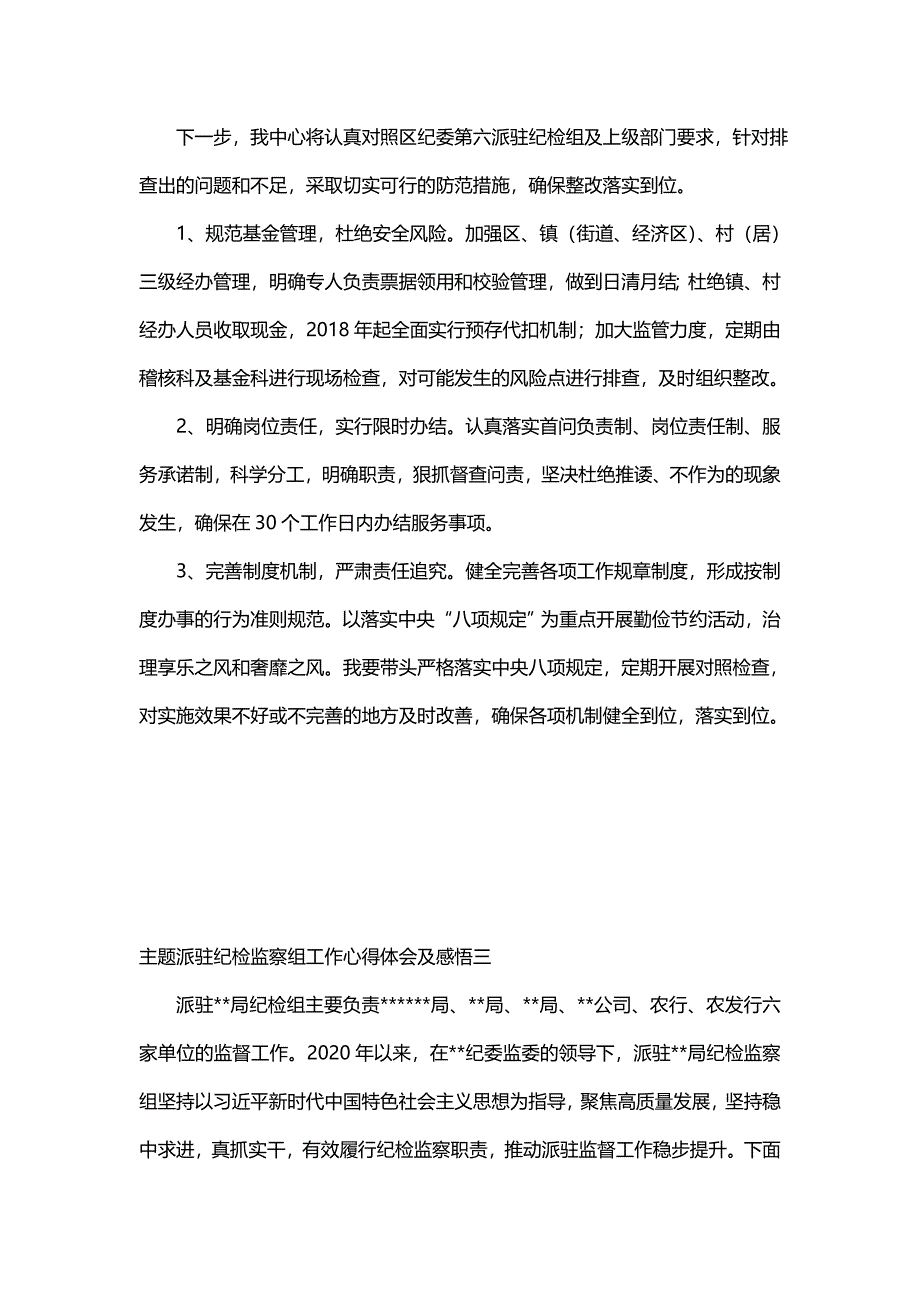 主题派驻纪检监察组工作心得体会及感悟(14篇)_第4页