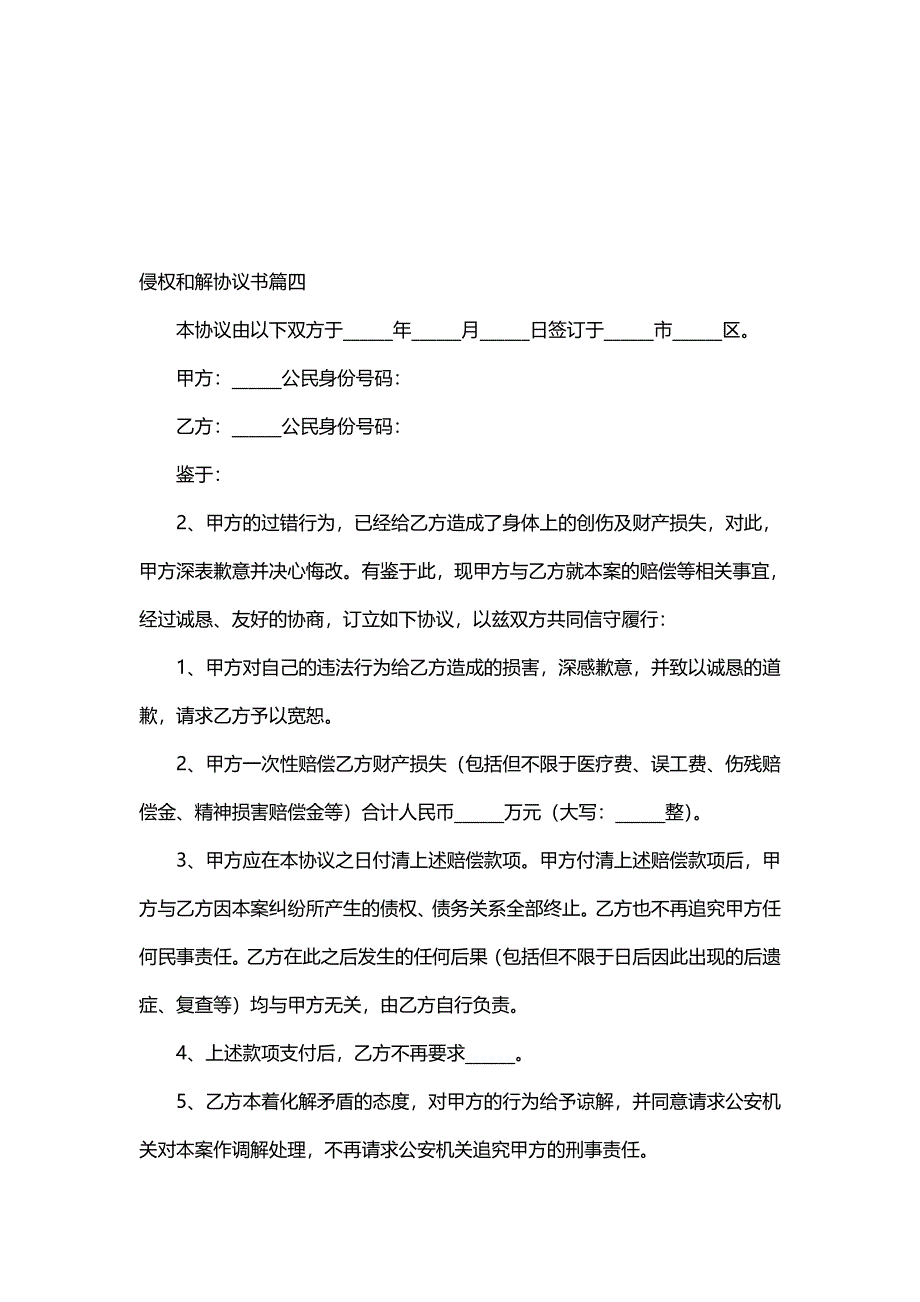侵权和解协议书(模板8篇)_第3页