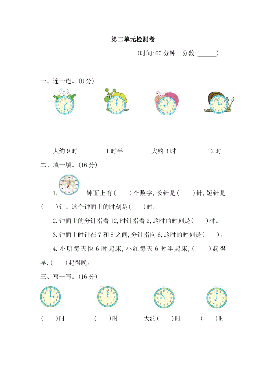青岛六三制2024年一年级数学下册第二单元检测卷+答案_第1页