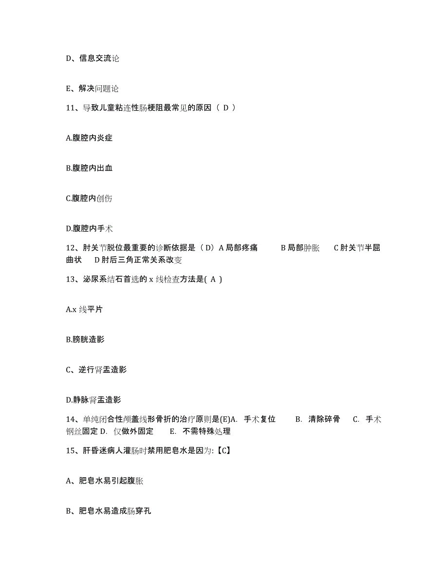 2021-2022年度湖北省十堰市东风汽车公司茅箭医院东风汽车公司第二医院护士招聘题库附答案（典型题）_第4页