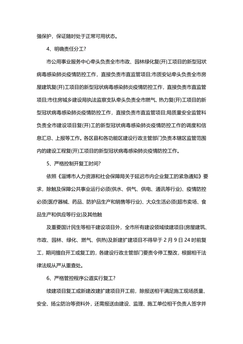 对于疫情期间线上教学帮扶方案报告(八篇)_第3页