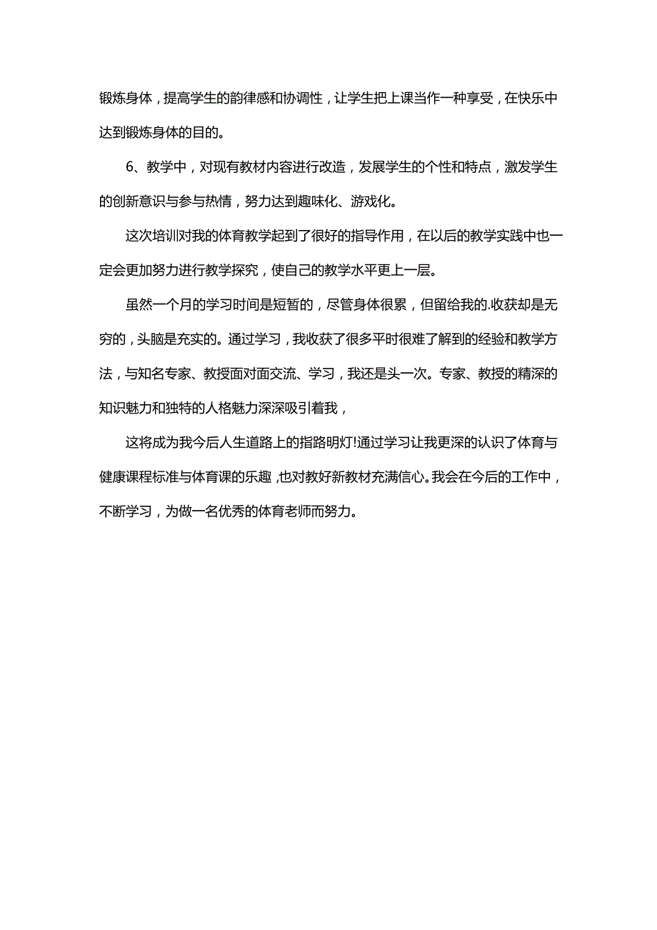 关于学习体育与健康课程标准报告_第4页