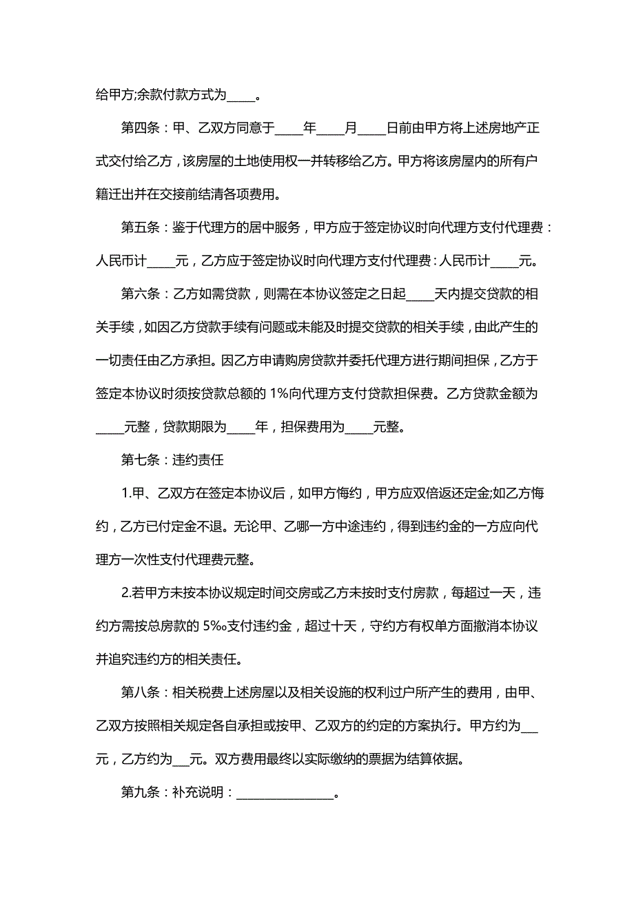 子女房屋过户协议书(通用8篇)_第3页