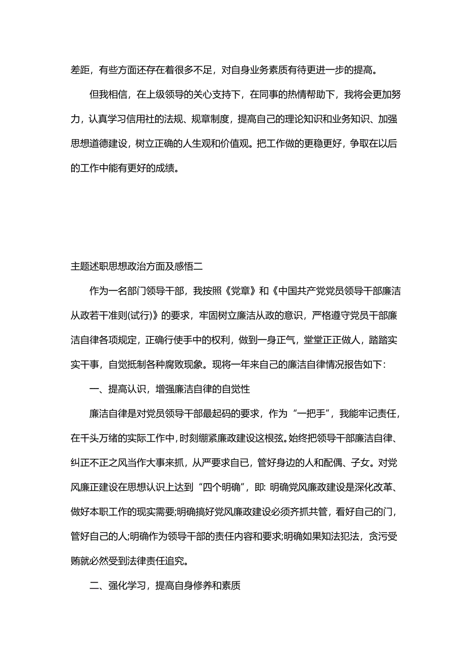 主题述职思想政治方面及感悟(10篇)_第2页