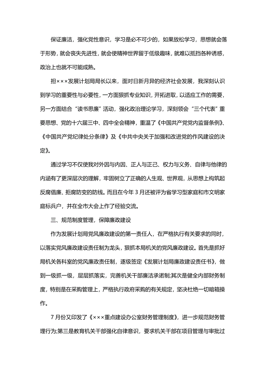 主题述职思想政治方面及感悟(10篇)_第3页