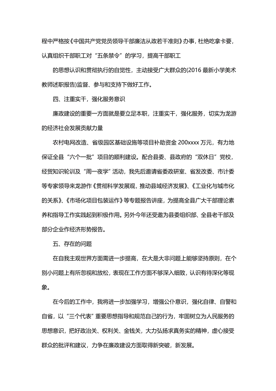 主题述职思想政治方面及感悟(10篇)_第4页