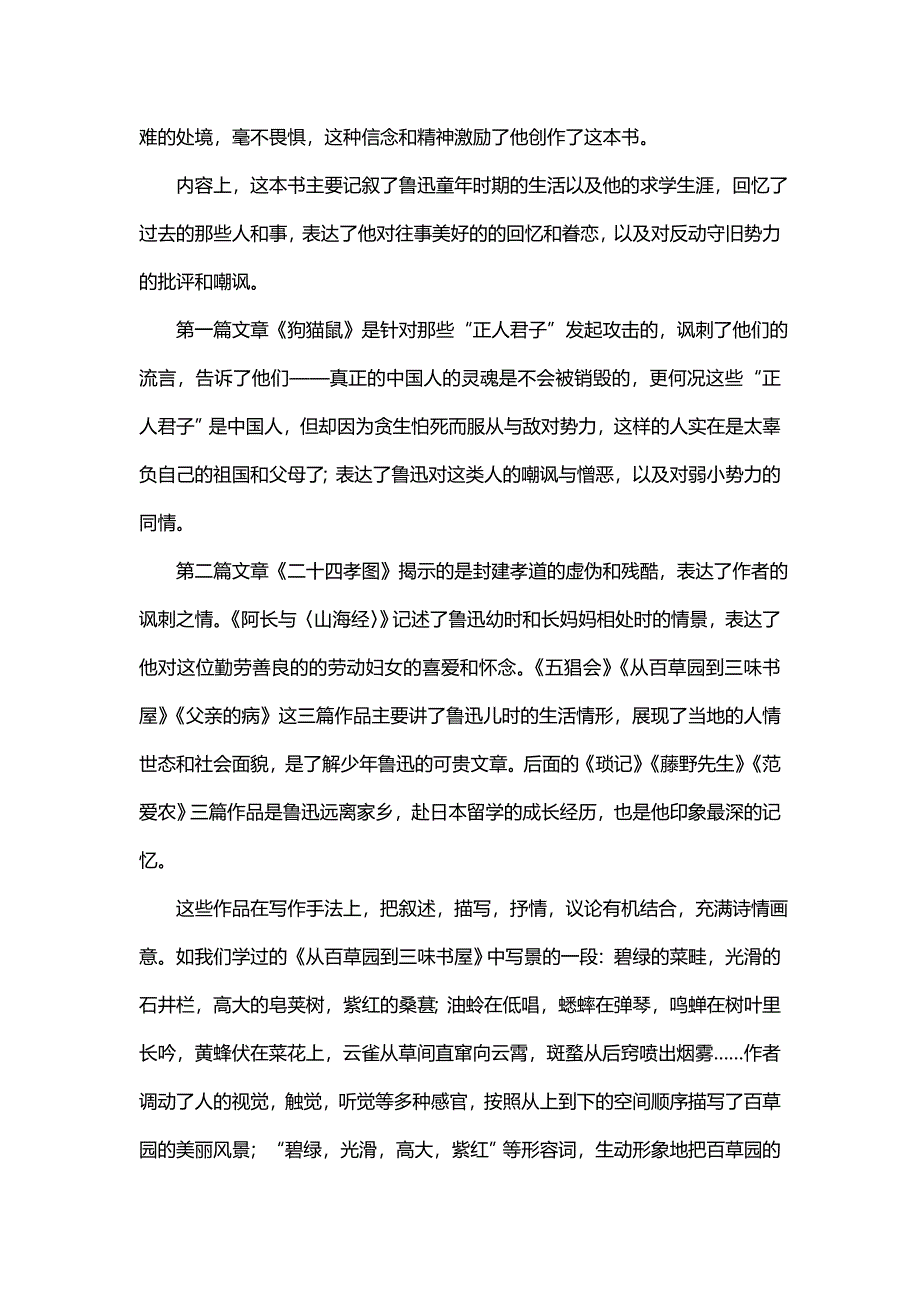 关于朝花夕拾读后感大学实用_第3页