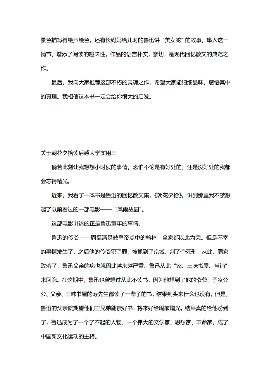 关于朝花夕拾读后感大学实用_第4页