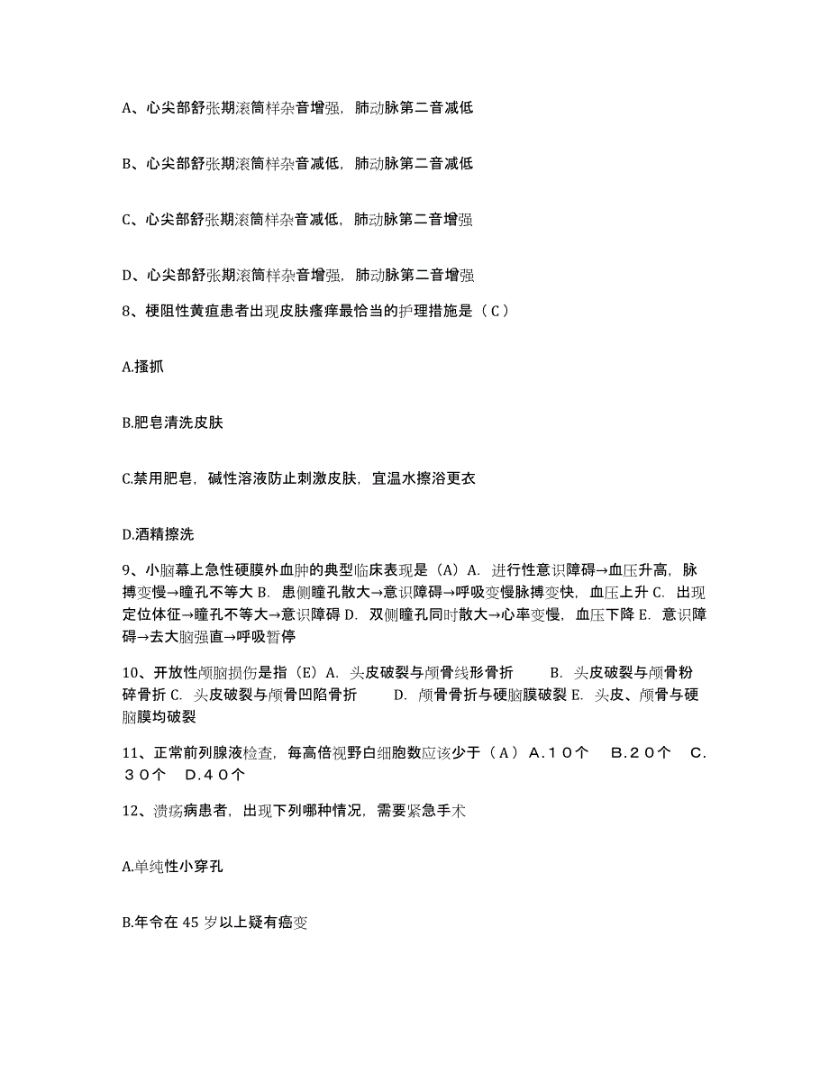 2021-2022年度海南省国营东路农场医院护士招聘能力提升试卷A卷附答案_第3页