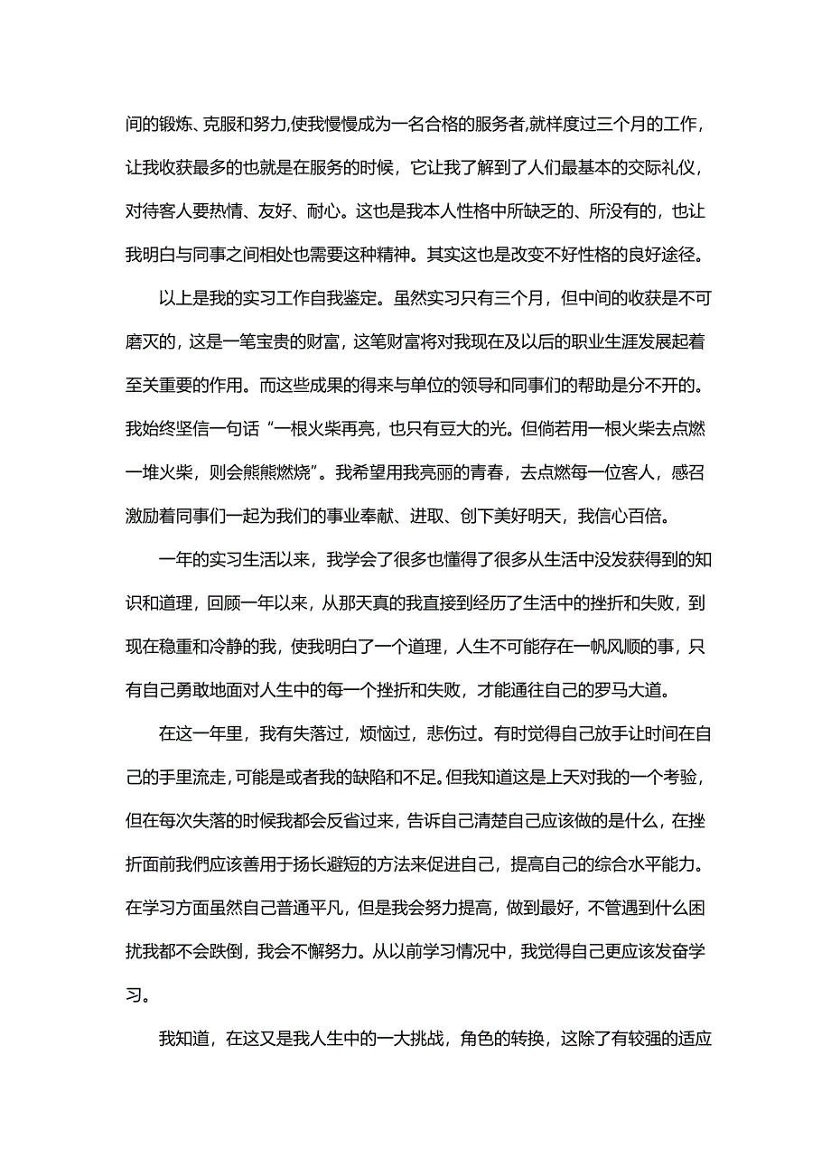 推荐个人鉴定表模板范文_第4页