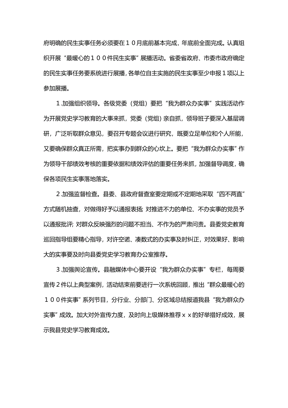 主题我为群众办实事驻点联系群众和方法_第2页