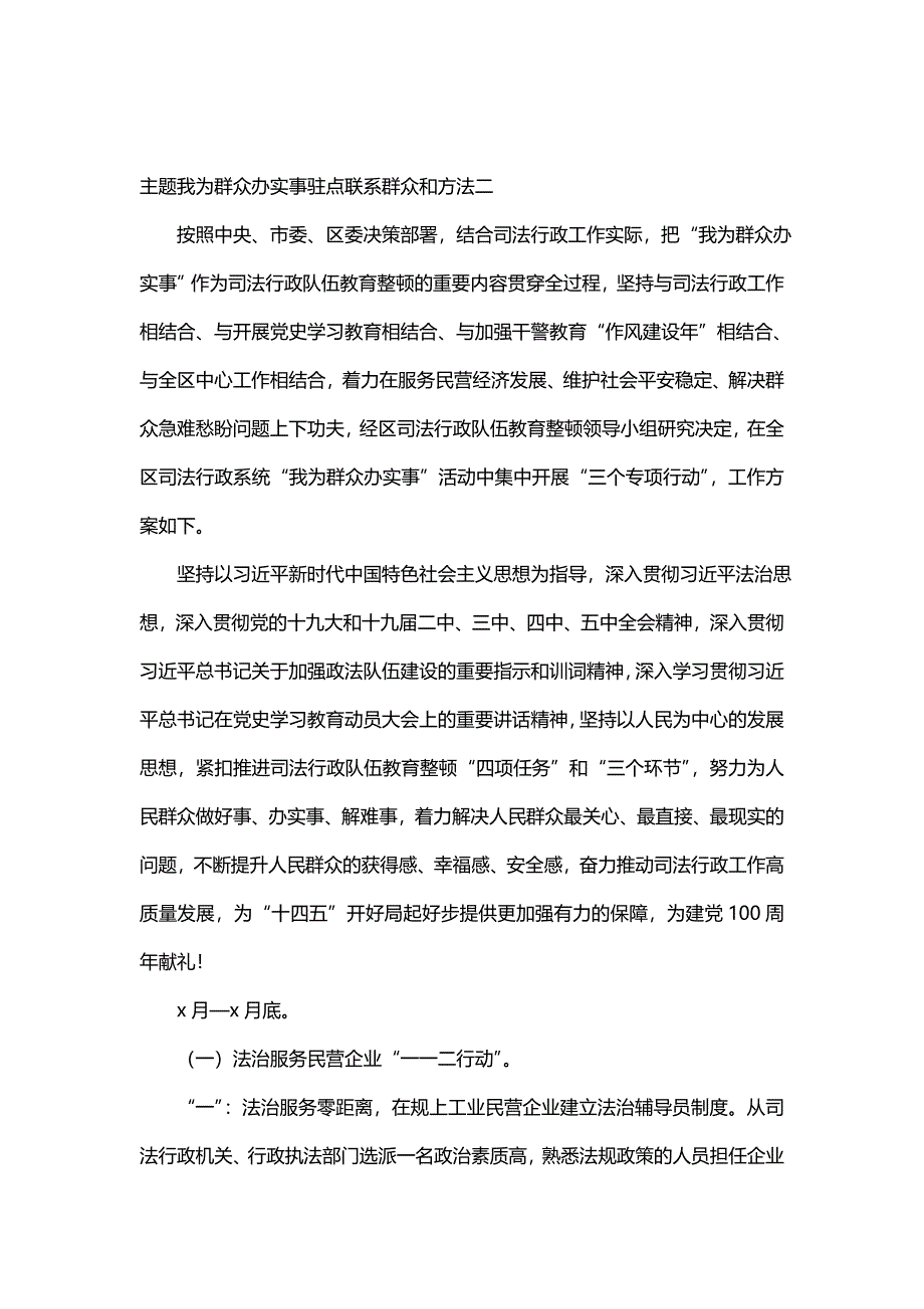 主题我为群众办实事驻点联系群众和方法_第3页