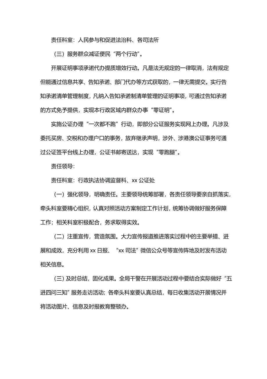 主题我为群众办实事驻点联系群众和方法_第5页