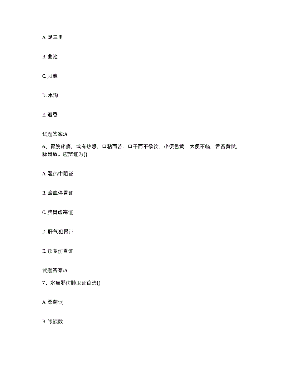 2023年度贵州省安顺市普定县乡镇中医执业助理医师考试之中医临床医学能力检测试卷B卷附答案_第3页