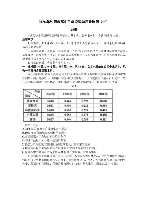 2024辽宁省沈阳市高三上学期质量监测（一）地理试题及答案