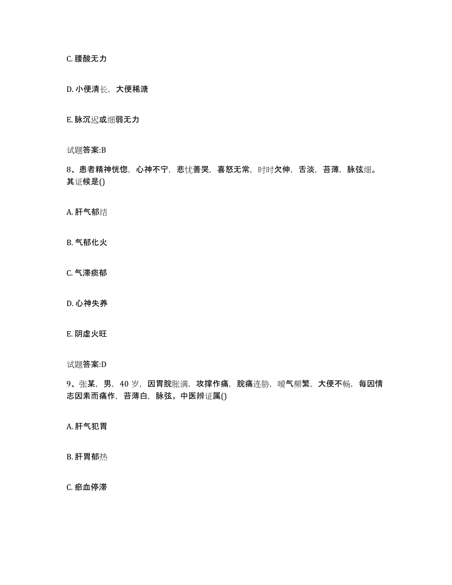 2023年度贵州省安顺市普定县乡镇中医执业助理医师考试之中医临床医学综合检测试卷A卷含答案_第4页