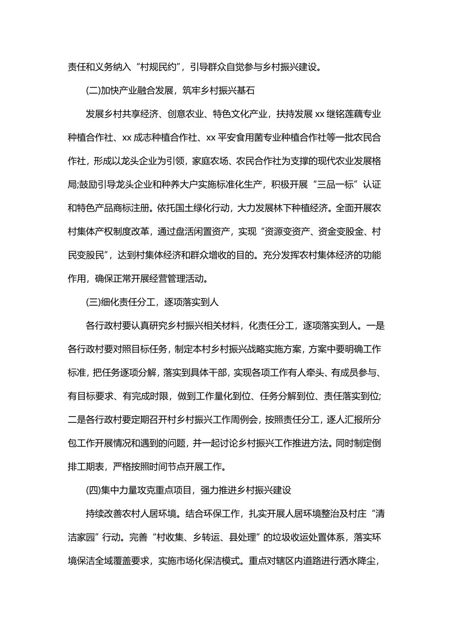 主题实施乡村振兴战略工作及收获(10篇)_第2页