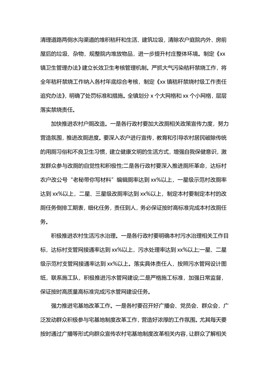 主题实施乡村振兴战略工作及收获(10篇)_第3页