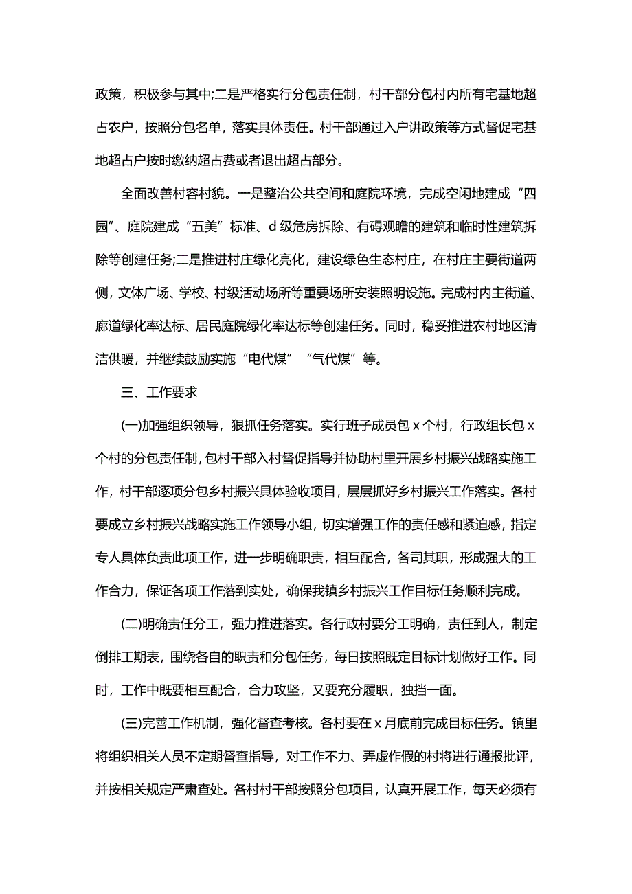 主题实施乡村振兴战略工作及收获(10篇)_第4页