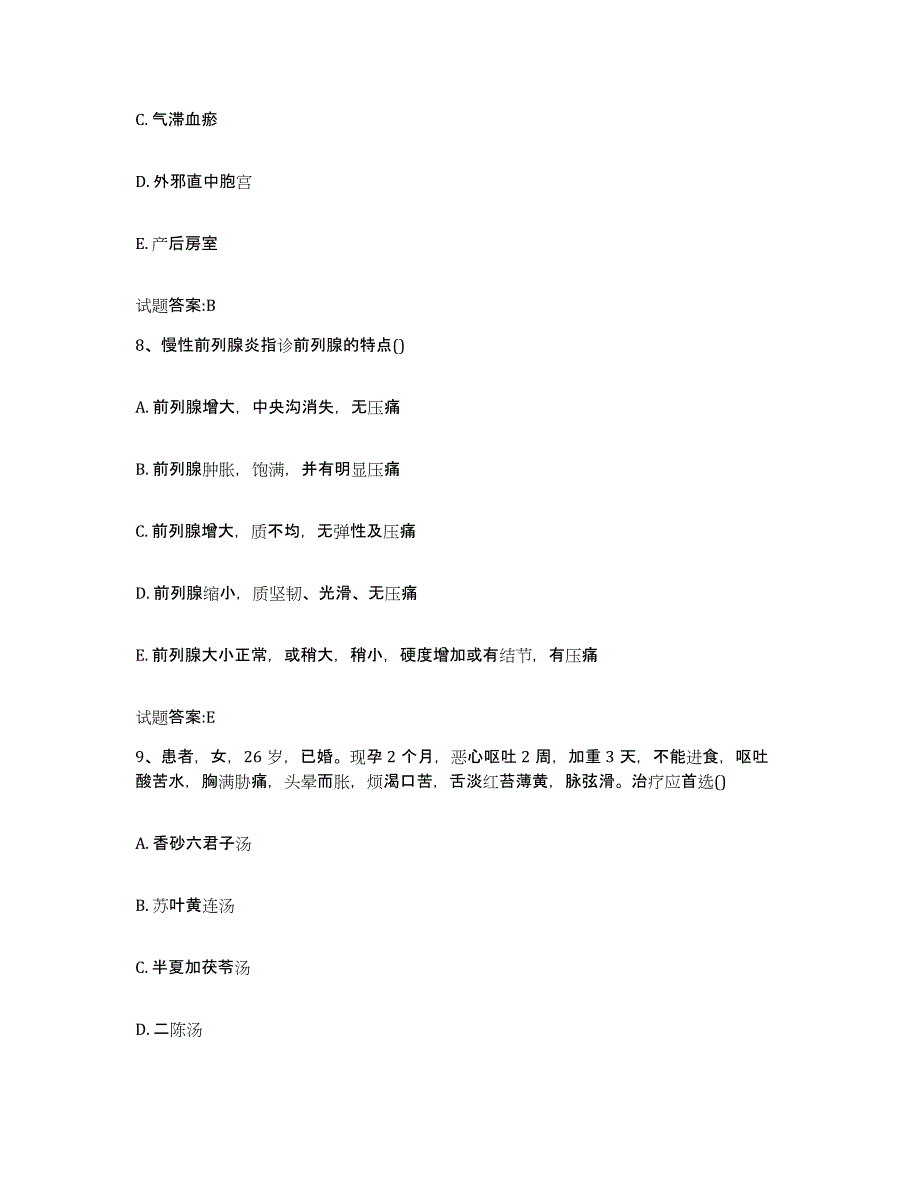 2023年度贵州省安顺市关岭布依族苗族自治县乡镇中医执业助理医师考试之中医临床医学综合检测试卷A卷含答案_第4页