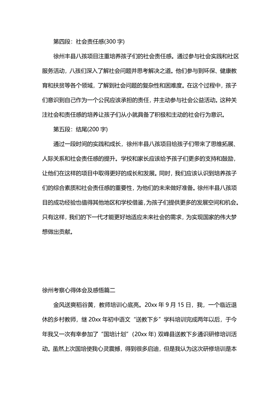 徐州考察心得体会及感悟(汇总11篇)_第2页