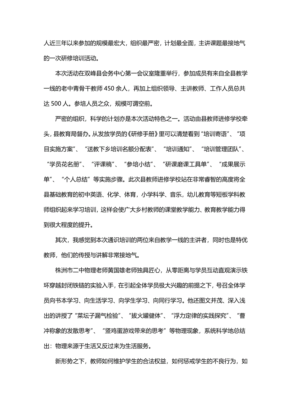 徐州考察心得体会及感悟(汇总11篇)_第3页